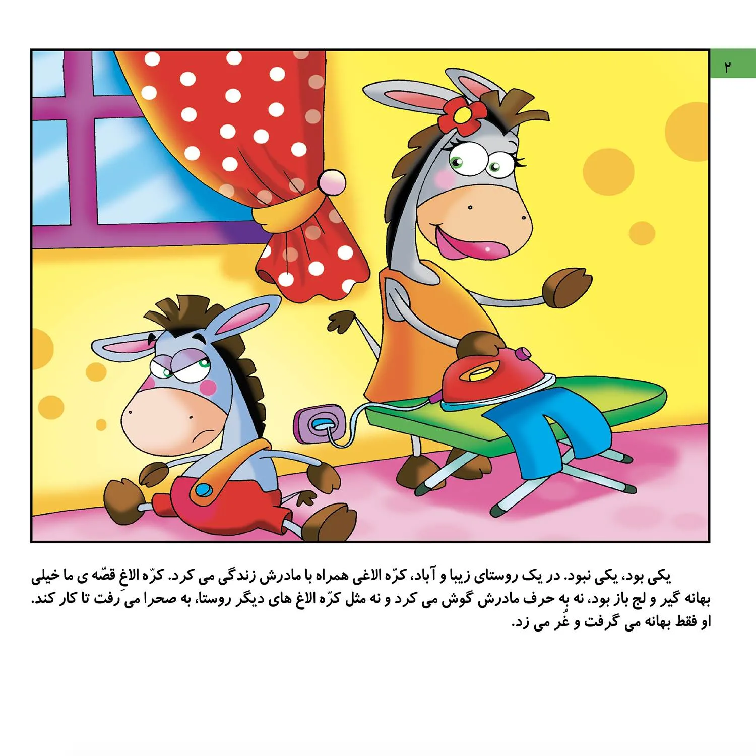 Ghesehaye Shirin Irani P2 10 قصه هاي شيرين ايراني 10 كره الاغ بهانه گير